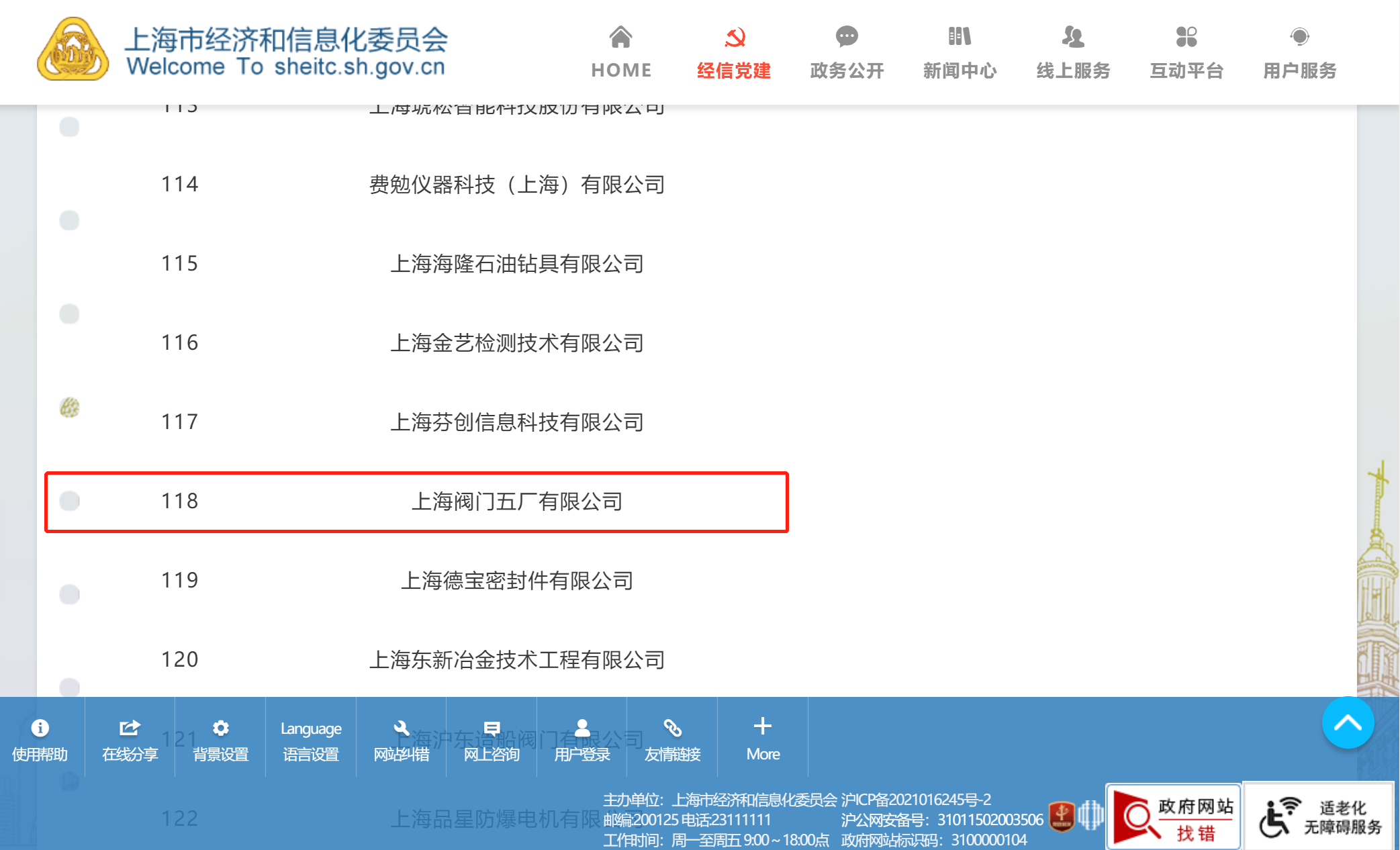 上海閥門五廠入選工信部第五批國家級專精特新“小巨人”企業